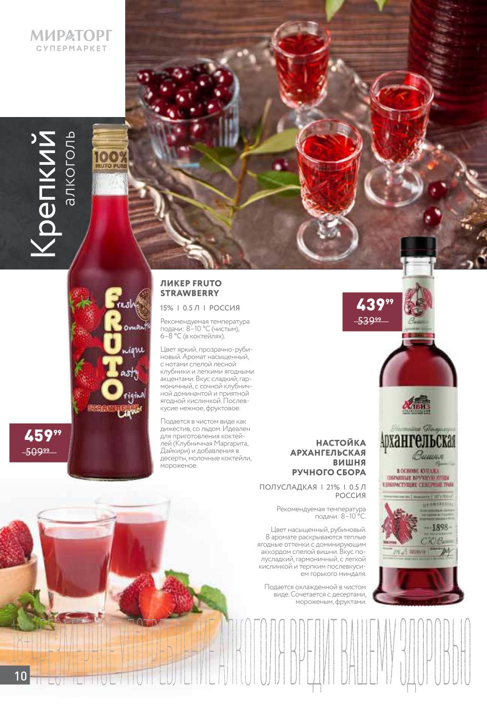 Ликер Fruto Strawberry 0.5л — 439р | Скидки Мираторг